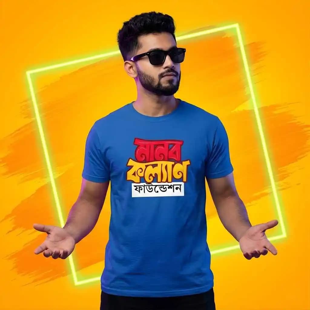 Manab Kollyan Foundation | Bengali Typography Printed T-shirt — Unisex